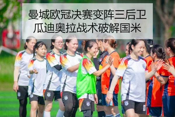 man-cheng-ou-guan-jue-sai-bian-zhen-san-hou-wei-gua-di-ao-la-zhan-shu-po-jie-guo-mi-2-676.jpg