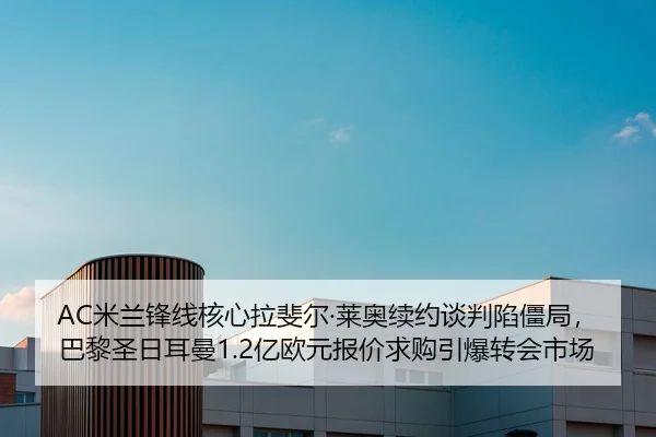 mi-lan-feng-xian-he-xin-la-fei-er-lai-ao-xu-yue-tan-pan-xian-jiang-ju-ba-li-sheng-ri-er-man-yi-ou-yuan-bao-jia-qiu-gou-2-168.jpg